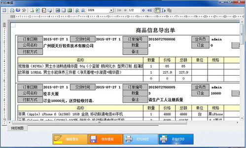 恒源好用订单管理系统下载 恒源好用订单管理系统官方免费下载 下载之家