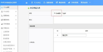 oa办公系统办公用品库存管理,实现差异最小化