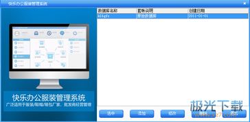 快乐办公服装开单王 快乐办公服装管理系统 开单王 v3.6 免费版 极光下载站